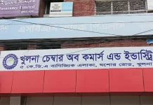 আইনি জটিলতা কাটিয়ে খুলনা চেম্বার অব কমার্স নির্বাচন ৫ সেপ্টেম্বর
