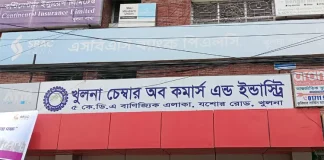 আইনি জটিলতা কাটিয়ে খুলনা চেম্বার অব কমার্স নির্বাচন ৫ সেপ্টেম্বর