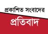 খুলনা ওয়াসার প্রকল্প সংক্রান্ত অপপ্রচারে কর্তৃপক্ষের বক্তব্য