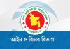 ৯৯ বিচারককে বদলি ও পদায়ন