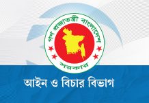 ৯৯ বিচারককে বদলি ও পদায়ন