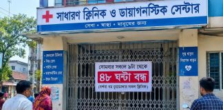 রুগীর মৃত্যুতে ক্লিনিক ভাঙচুর ও চিকিৎসক লাঞ্ছনার প্রতিবাদে ৪৮ ঘণ্টা প্রাইভেট চেম্বার বন্ধ