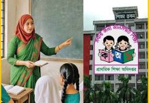 প্রাথমিক শিক্ষকদের বদলি কার্যক্রম স্থগিত