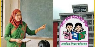 প্রাথমিক শিক্ষকদের বদলি কার্যক্রম স্থগিত