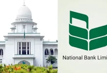 ন্যাশনাল ব্যাংকের চার গ্রাহককে টাকা দেওয়ার নির্দেশ হাইকোর্টের