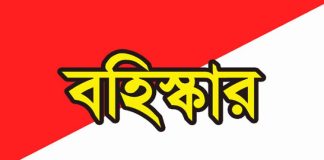 দলীয় শৃঙ্খলা ভঙ্গের দায়ে ২০ নংওয়ার্ড বিএনপি নেতা মিঠু বহিস্কৃত