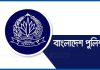 একযোগে ১১ পুলিশ কর্মকর্তাকে বদলি