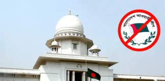 নিষিদ্ধই থাকছে আওয়ামী লীগের কার্যক্রম, রিট খারিজ