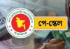 পে-স্কেল নিয়ে নতুন সিদ্ধান্ত, আসছে বড় পরিবর্তন