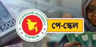 পে-স্কেল নিয়ে নতুন সিদ্ধান্ত, আসছে বড় পরিবর্তন
