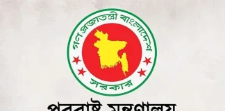 যুক্তরাষ্ট্রে ড. ইউনূসকে হেনস্তার নিন্দা জানিয়েছে সরকার