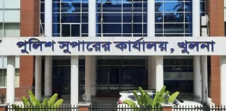 খুলনা জেলা পুলিশে রেড অ্যালার্ট: রাতে একা চলাচলে কঠোর নিষেধাজ্ঞা, ইউনিট প্রধানদের বিশেষ নির্দেশ