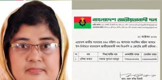 মিষ্টির আসনে বিএনপির মনোনয়ন পেলেন এলিজা জামান
