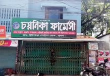 ২০ লাখ টাকা চাঁদা দাবির অভিযোগ, নিরাপত্তাহীনতায় বন্ধ চয়নিকা ফার্মেসি