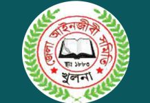খুলনা জেলা আইনজীবী সমিতির নির্বাচন ২৯ নভেম্বর, তফসিল ঘোষণা