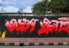 ইস্তাম্বুল বিশ্ববিদ্যালয়ের আন্তর্জাতিক সম্মেলনে স্মরণ করা হলো ‘৩৬ জুলাই’