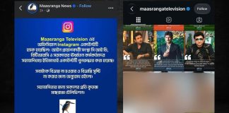 ১৪ ঘন্টা যাবৎ হ্যাক ছিলো মাছরাঙা টিভির ইনস্টাগ্রাম