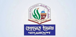 শিক্ষাপ্রতিষ্ঠানে শিশু নিপীড়ন ইস্যুতে হেফাজতে ইসলামের বিবৃতি