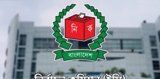 শূন্য আসনে ৯০ দিনের মধ্যে উপনির্বাচন
