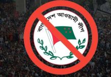 নিষিদ্ধ আ. লীগ ঠেকাতে জিরো টলারেন্স