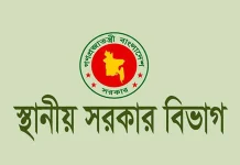 সরকারি কেনাকাটা ও দরপত্র স্থগিত করল স্থানীয় সরকার বিভাগ