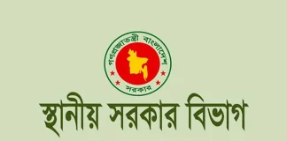 সরকারি কেনাকাটা ও দরপত্র স্থগিত করল স্থানীয় সরকার বিভাগ