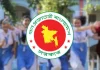 শিক্ষাপ্রতিষ্ঠানে আসছে টানা ৯ দিনের ছুটি