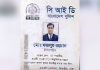 মেয়েকে দেখে ঘরে ফেরা হলো না সিআইডি কর্মকর্তার