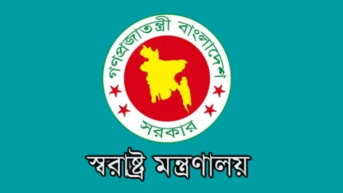 স্বরাষ্ট্র-মন্ত্রণালয়-লোগো-fa7dcd-720x405